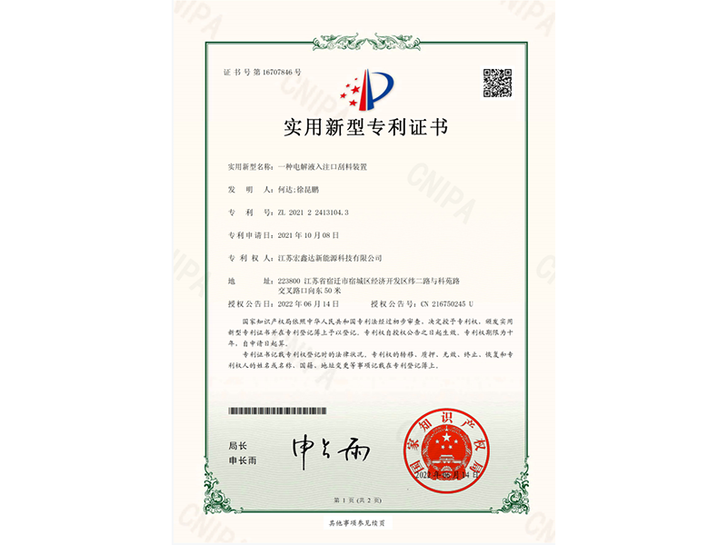 實用新型專利證書