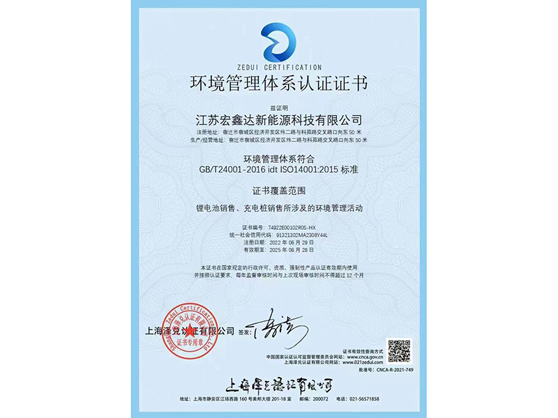 環(huán)境管理體系認(rèn)證證書