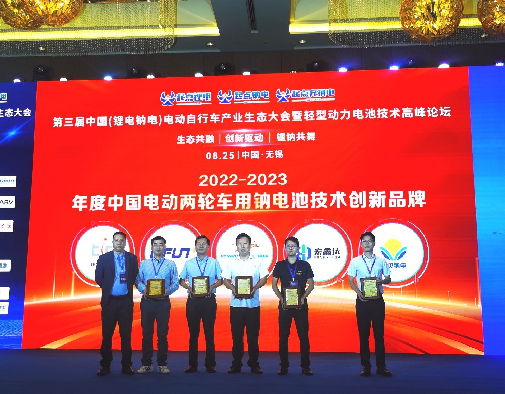 宏鑫達榮獲2022-2023年度中國電動兩輪車用鈉電池技術(shù)創(chuàng)新品牌獎