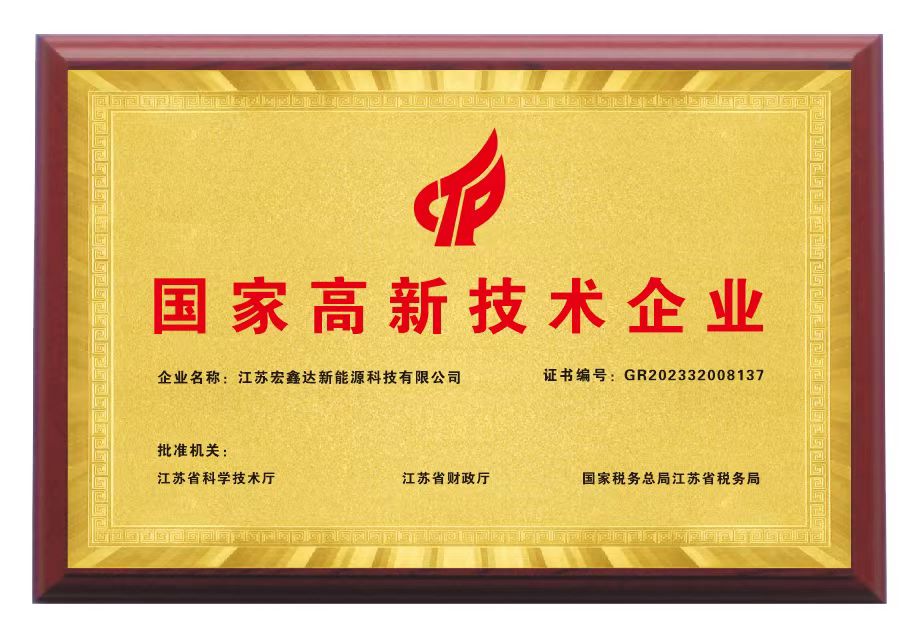 國(guó)家高新技術(shù)企業(yè)
