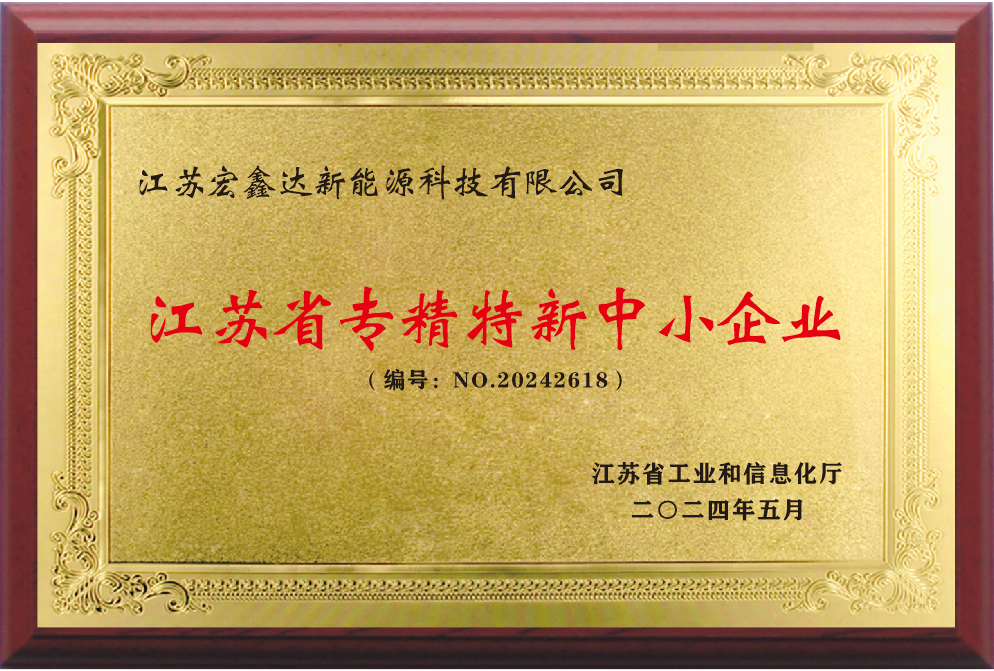 省級(jí)專精特新中小企業(yè)