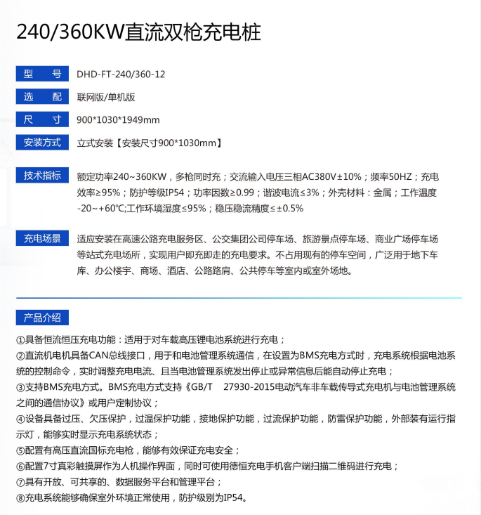 240KW-360KW直流充電樁.png
