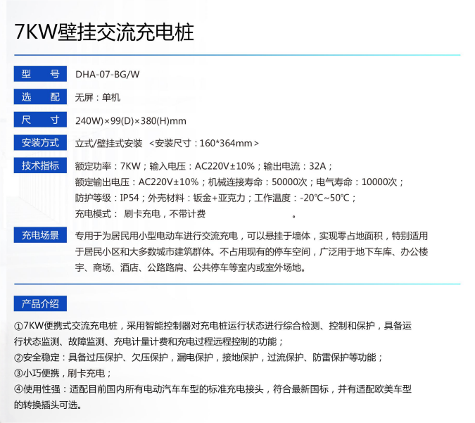 7KW壁掛式交流樁.png