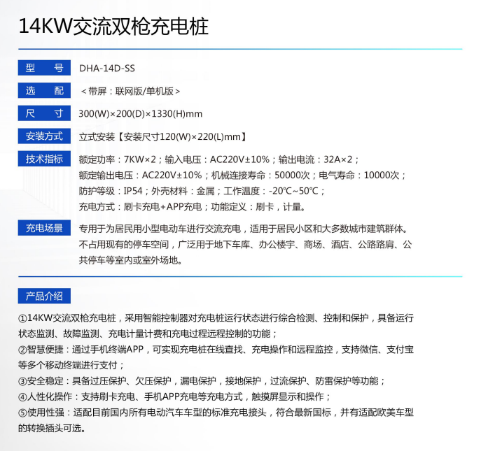 14KW交流雙槍.png