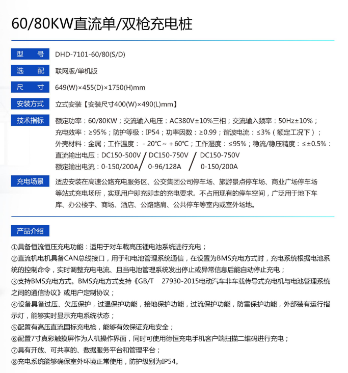 60KW-80KW直流充電樁.png